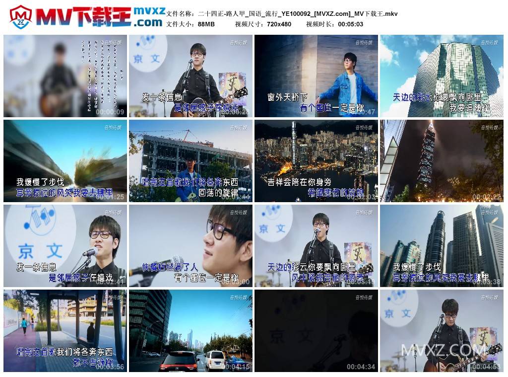 二十四正-路人甲_国语_流行_YE100092